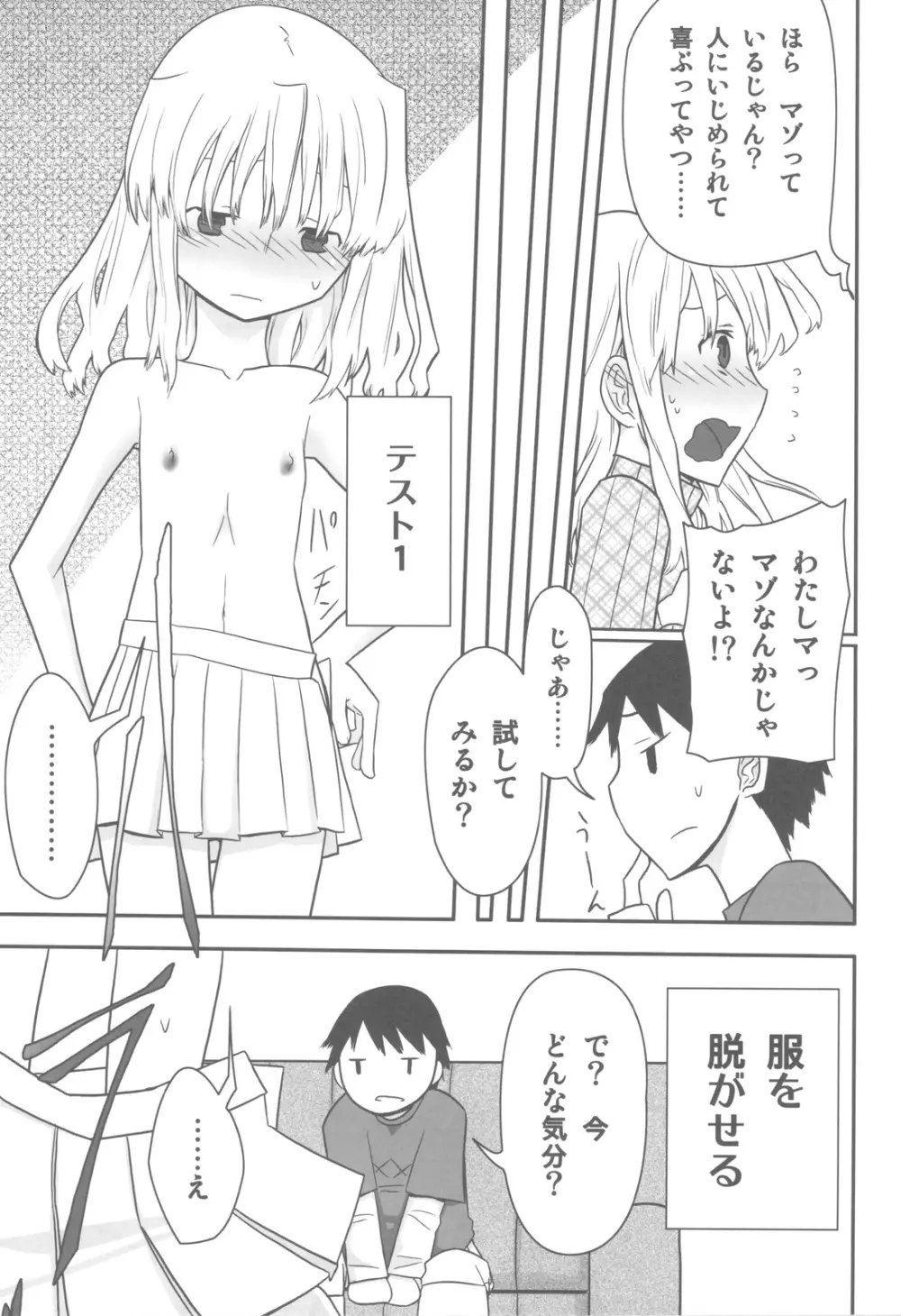 人生ゲームAlter 総集編 - page112