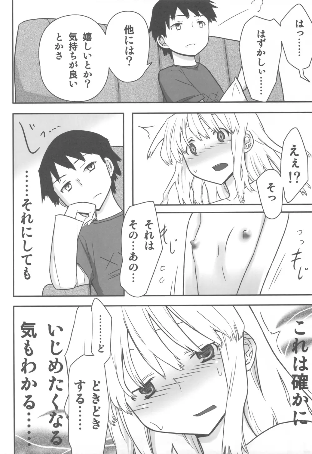 人生ゲームAlter 総集編 - page113