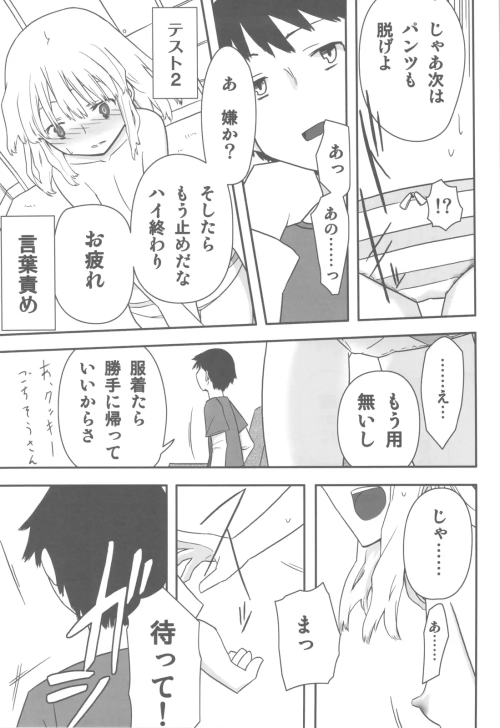 人生ゲームAlter 総集編 - page114