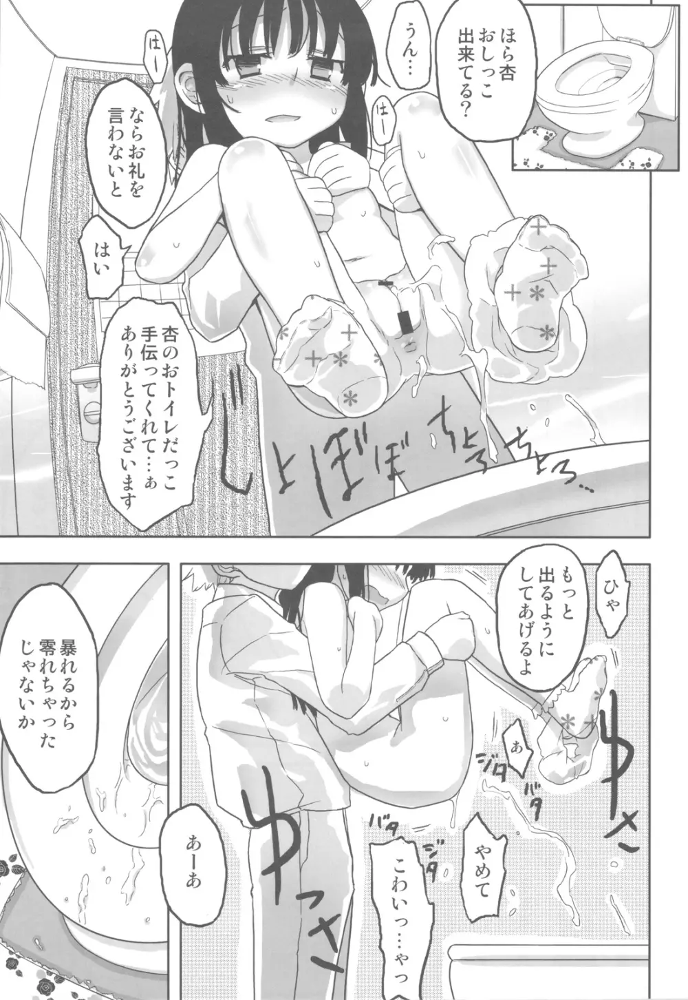 人生ゲームAlter 総集編 - page12