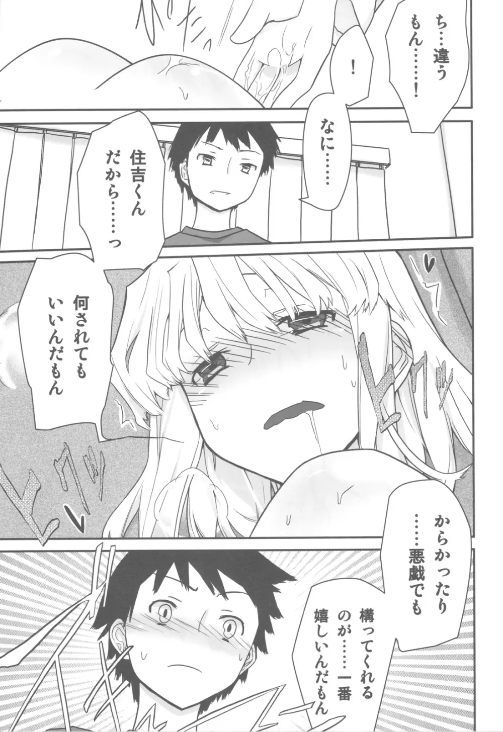 人生ゲームAlter 総集編 - page120