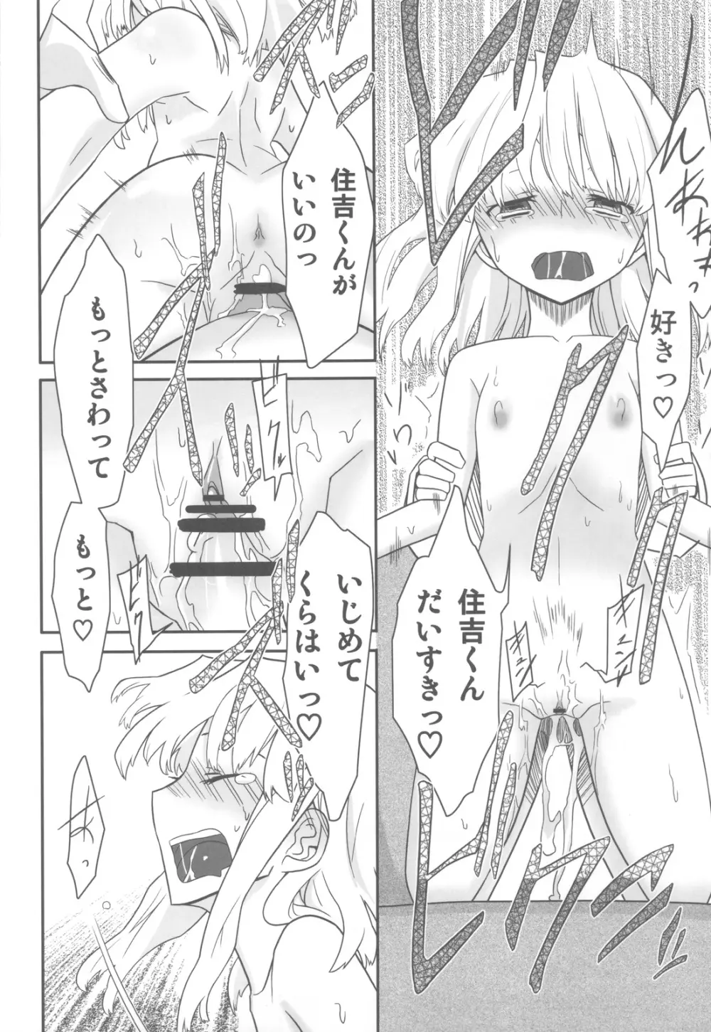 人生ゲームAlter 総集編 - page123