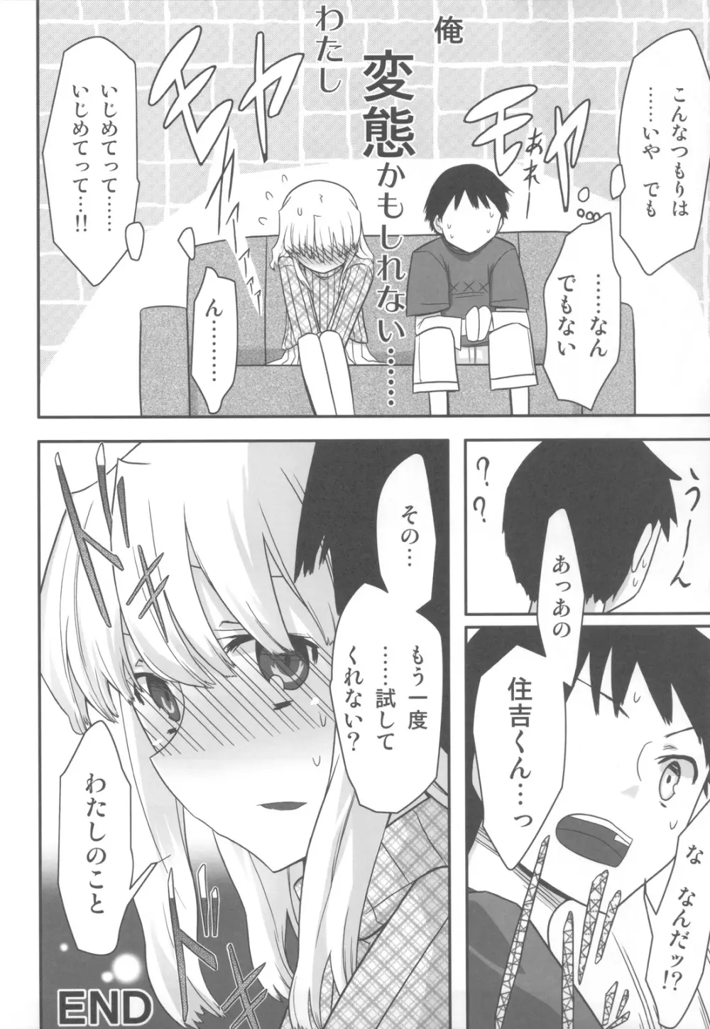 人生ゲームAlter 総集編 - page125