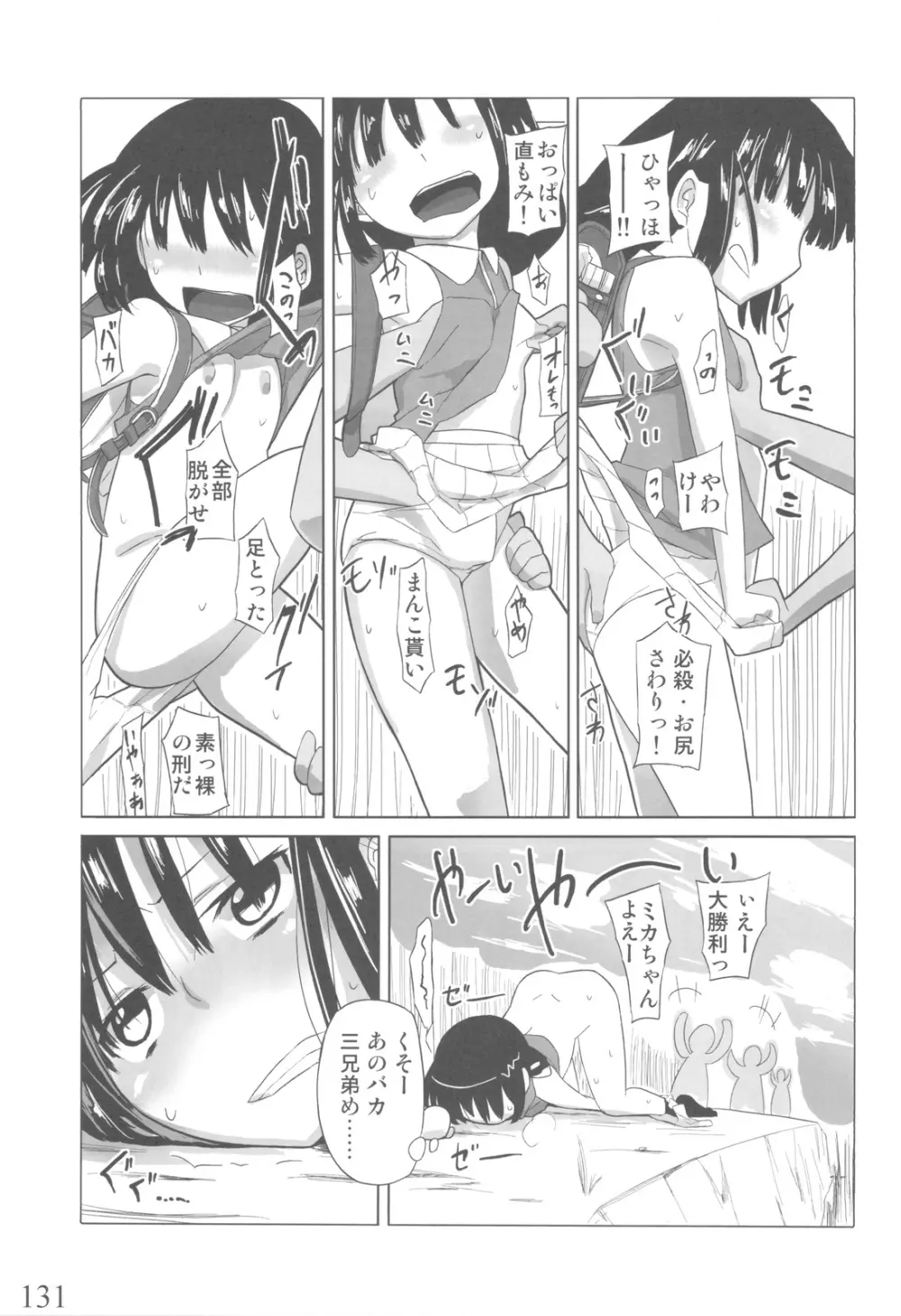 人生ゲームAlter 総集編 - page130