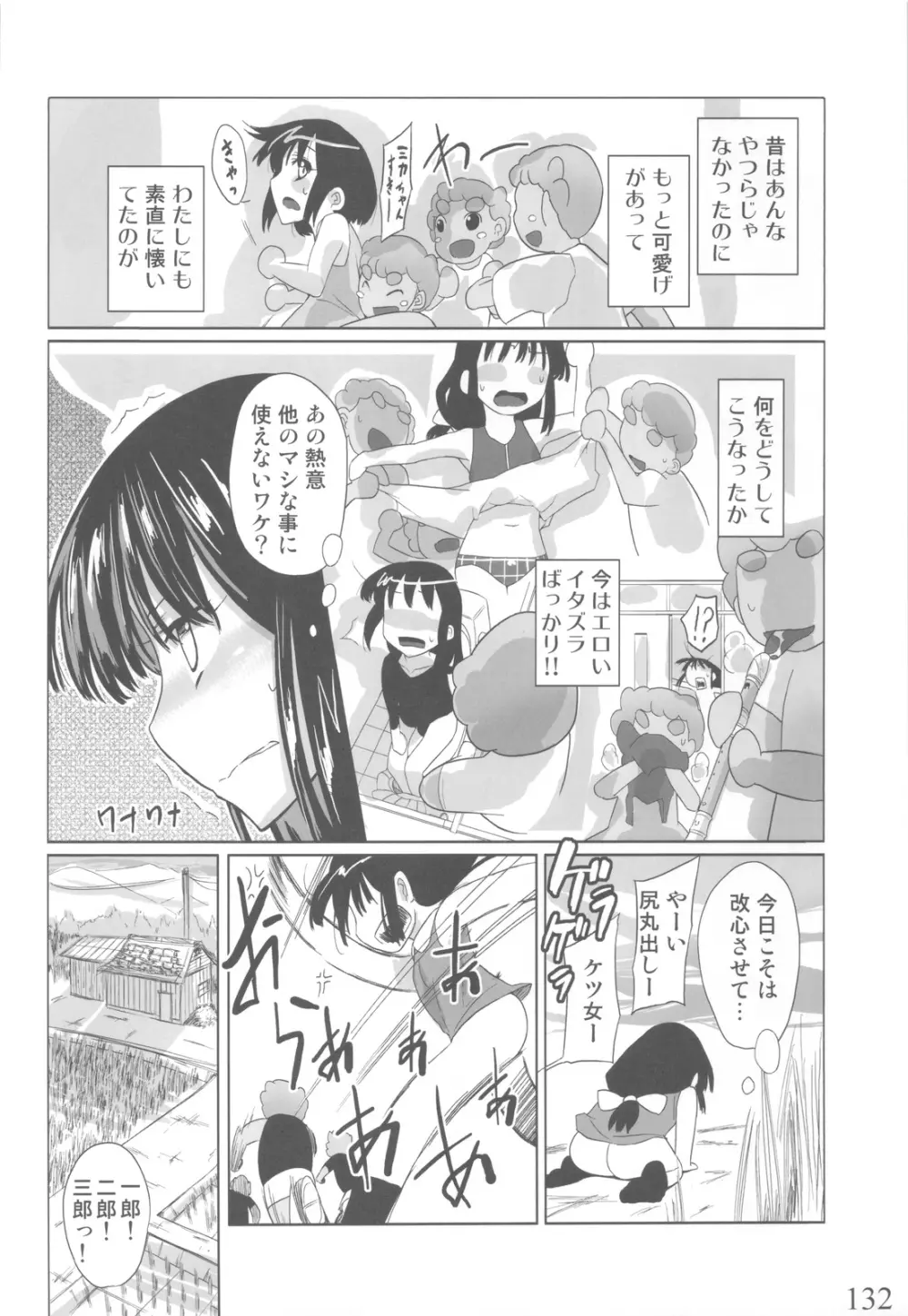 人生ゲームAlter 総集編 - page131