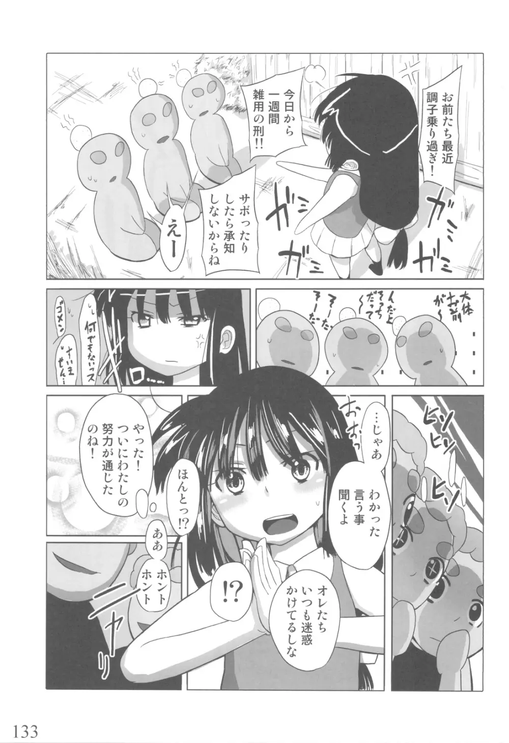 人生ゲームAlter 総集編 - page132