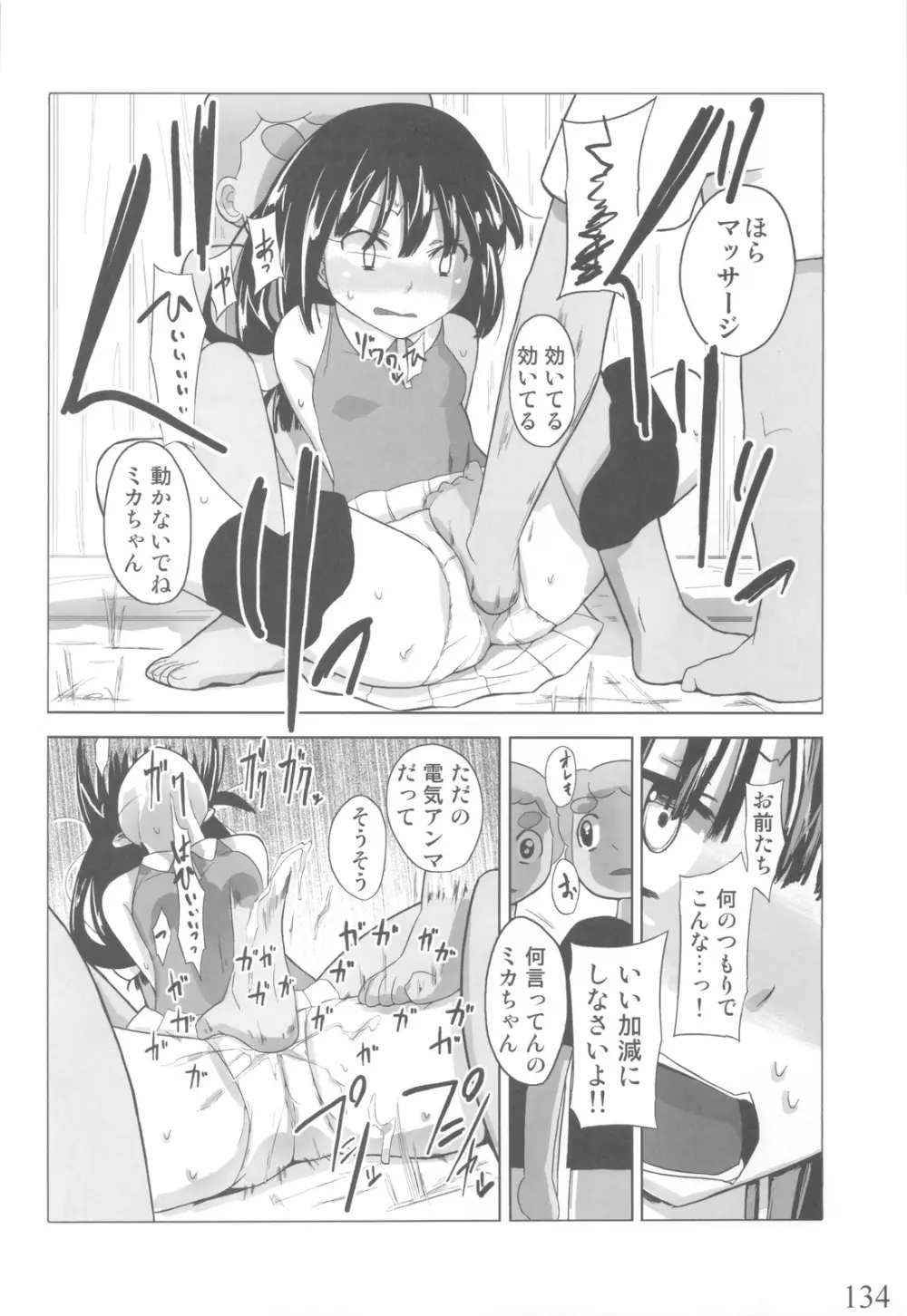 人生ゲームAlter 総集編 - page133