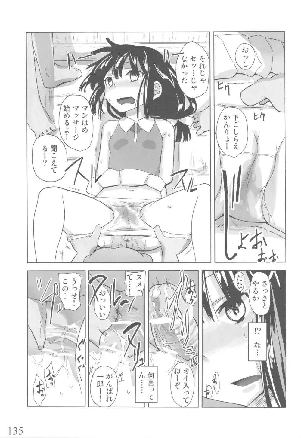 人生ゲームAlter 総集編 - page134