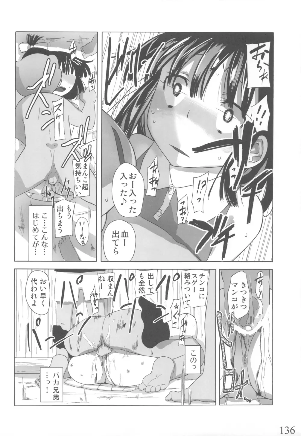 人生ゲームAlter 総集編 - page135