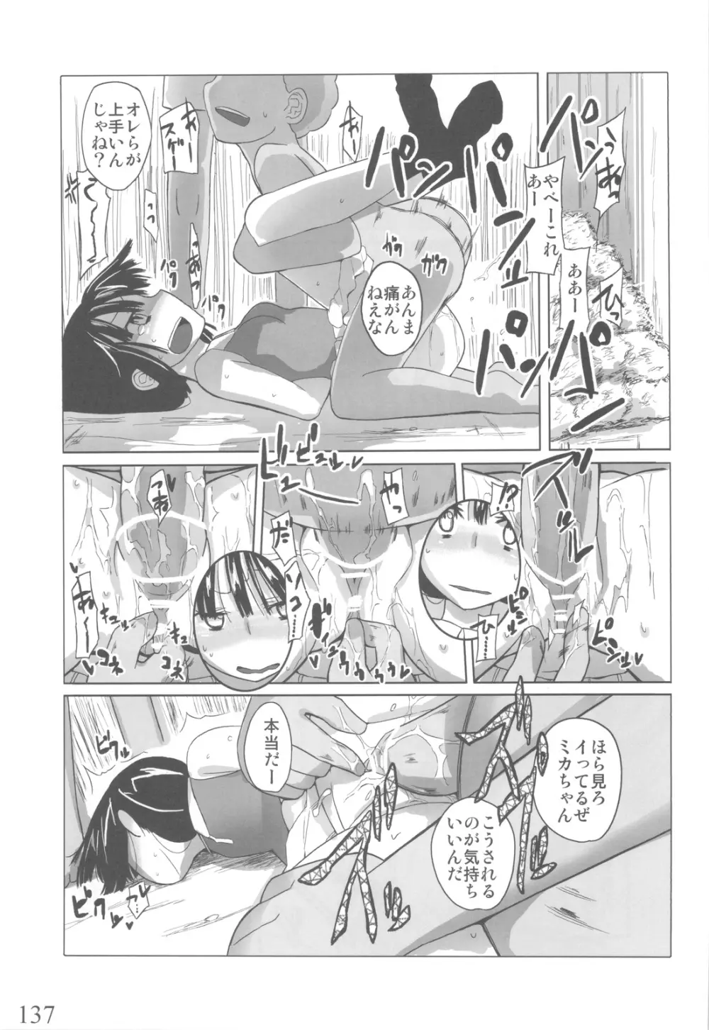 人生ゲームAlter 総集編 - page136