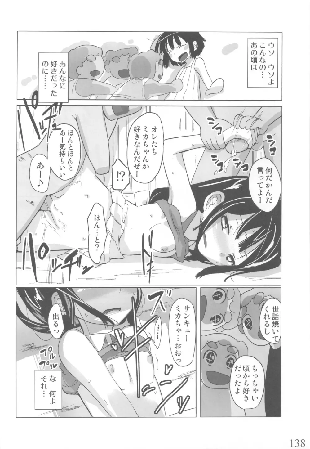 人生ゲームAlter 総集編 - page137