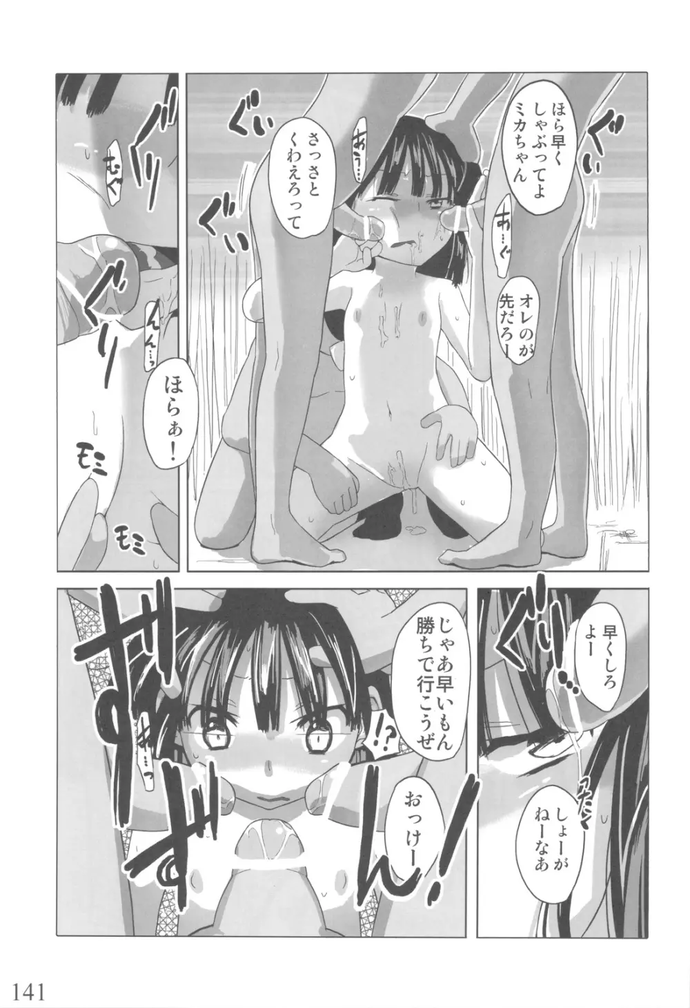 人生ゲームAlter 総集編 - page140