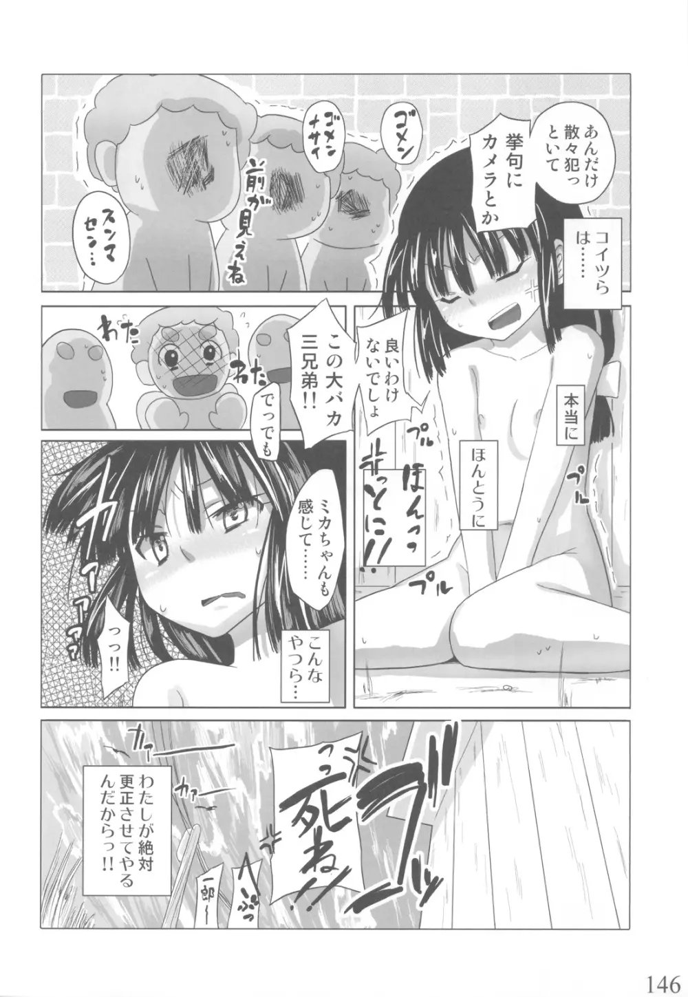 人生ゲームAlter 総集編 - page145