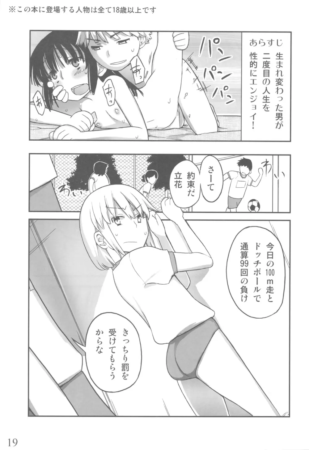 人生ゲームAlter 総集編 - page18