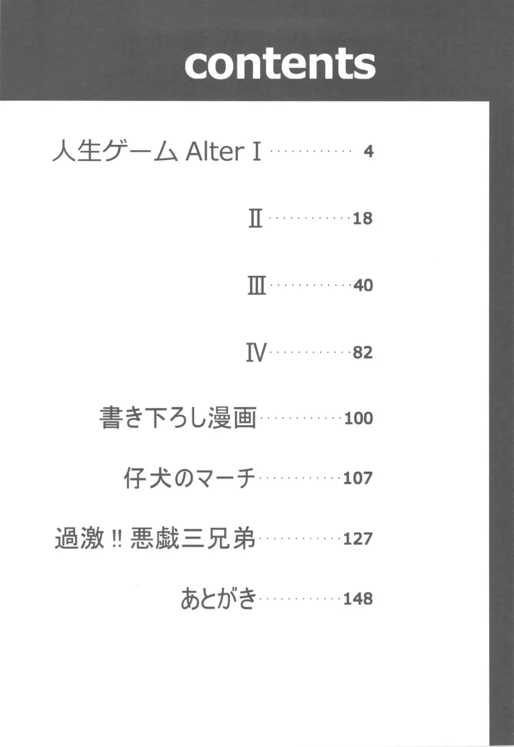 人生ゲームAlter 総集編 - page2