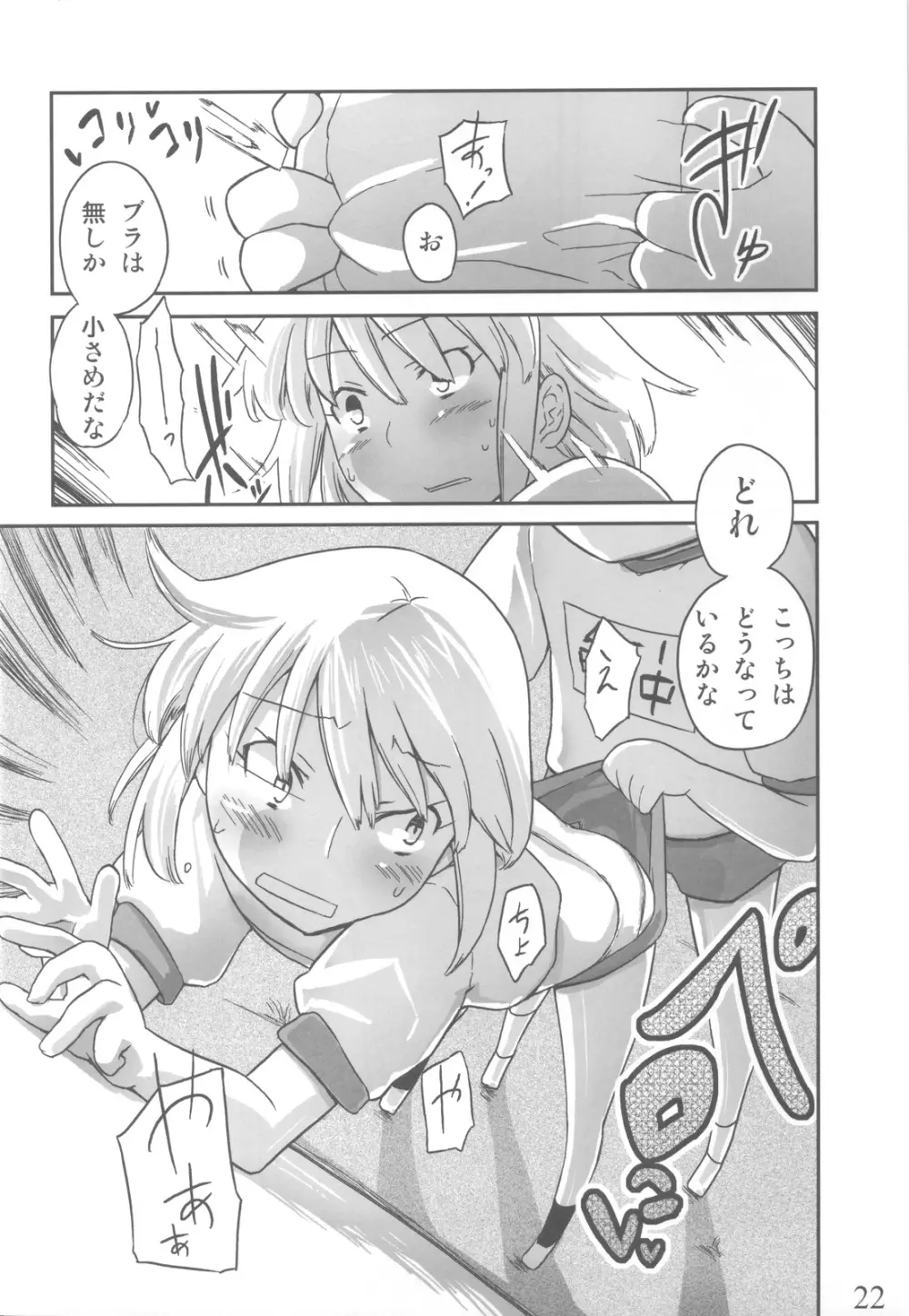 人生ゲームAlter 総集編 - page21