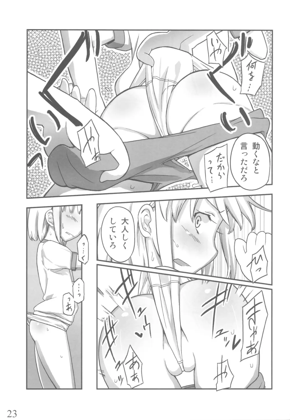 人生ゲームAlter 総集編 - page22