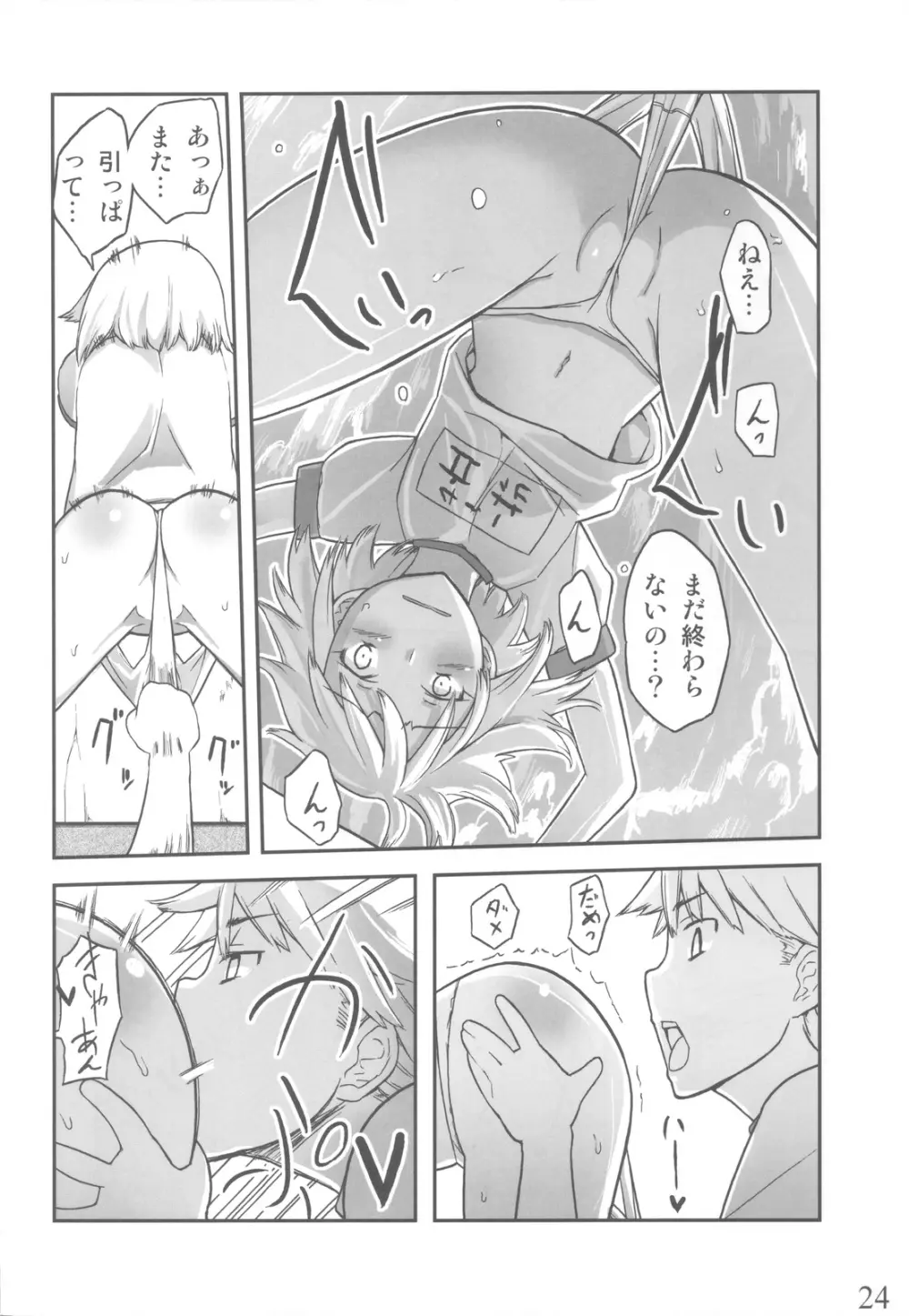 人生ゲームAlter 総集編 - page23