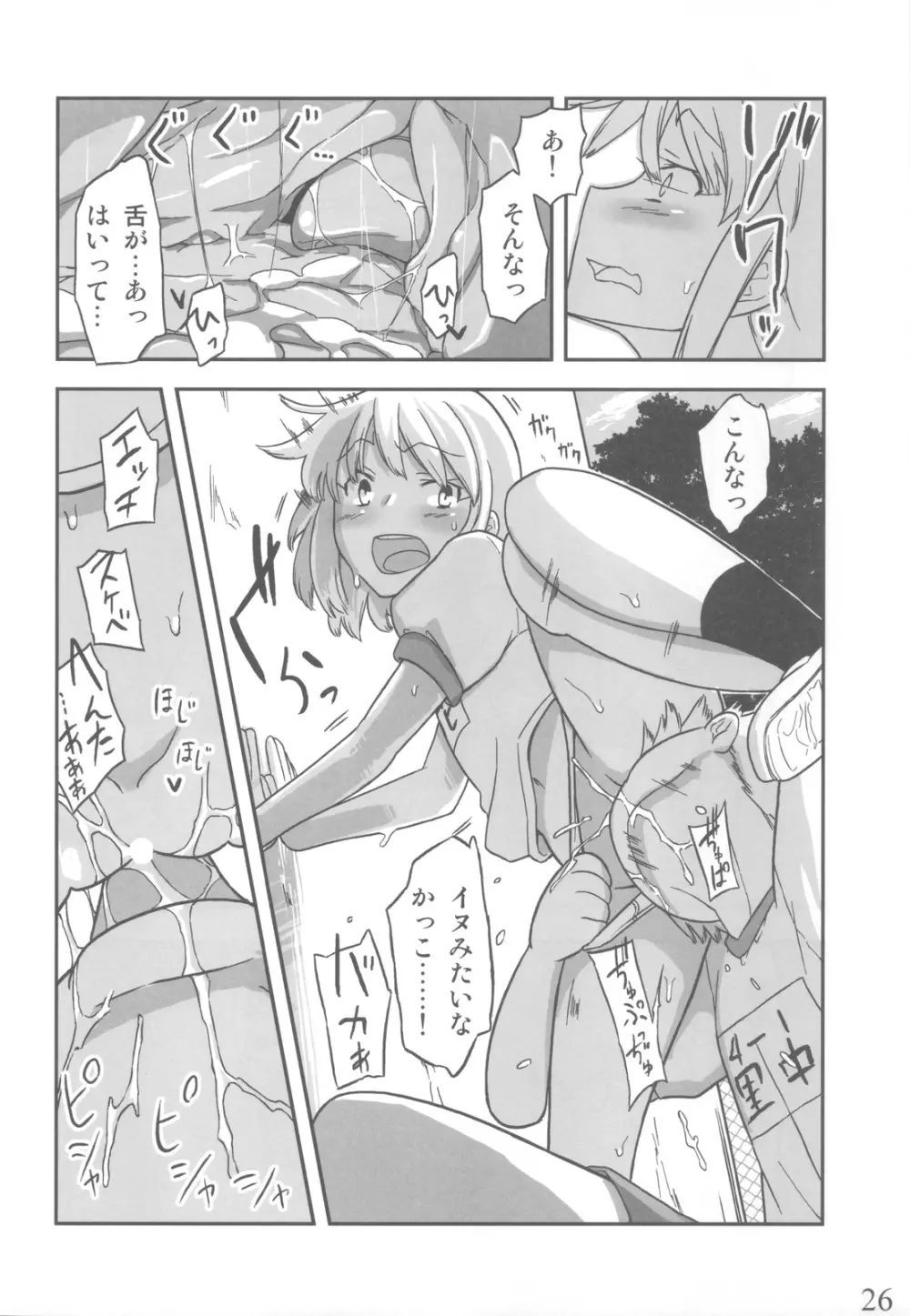 人生ゲームAlter 総集編 - page25