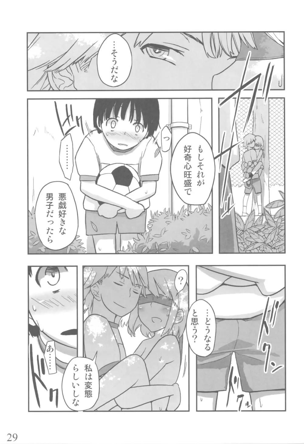 人生ゲームAlter 総集編 - page28