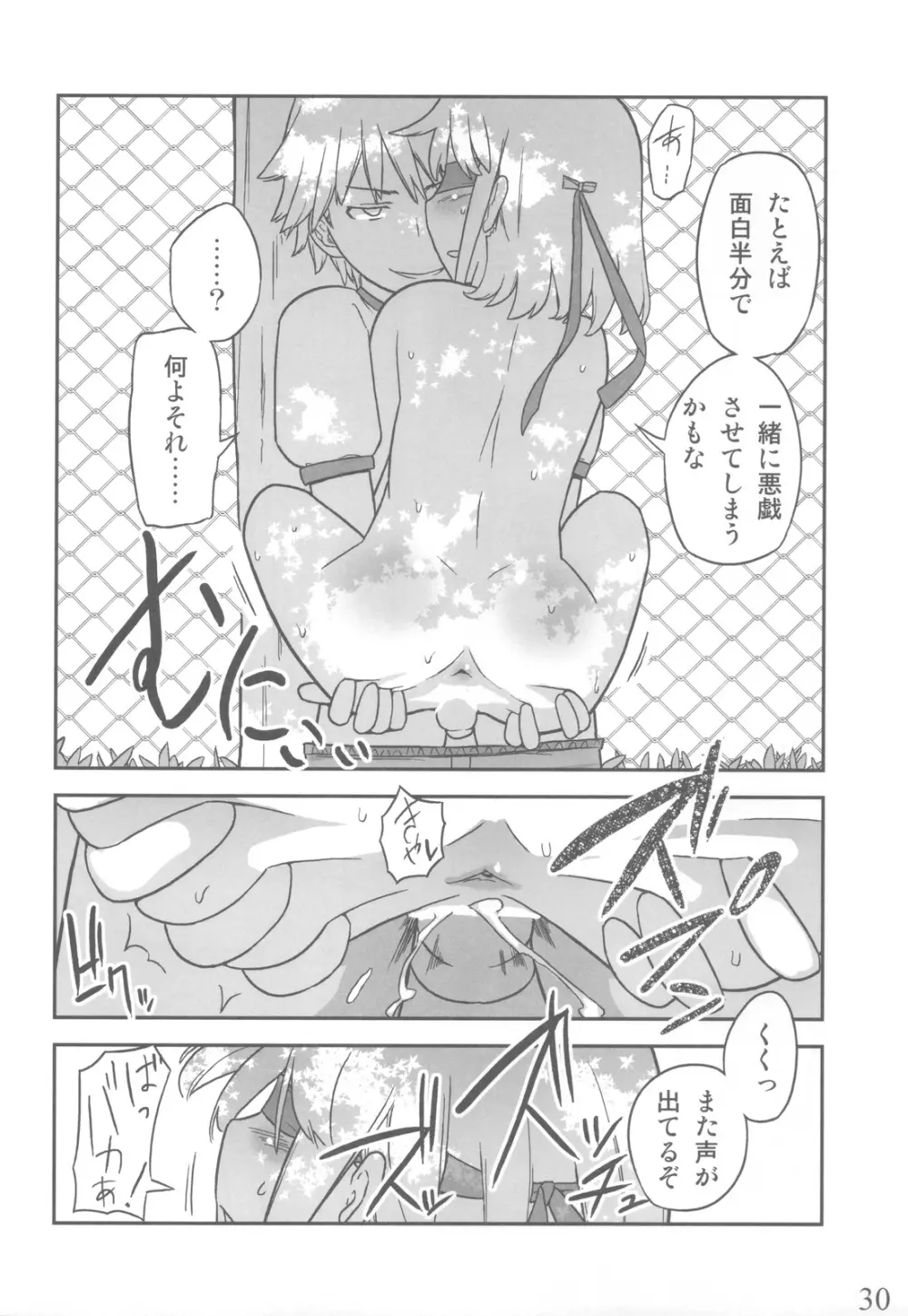 人生ゲームAlter 総集編 - page29