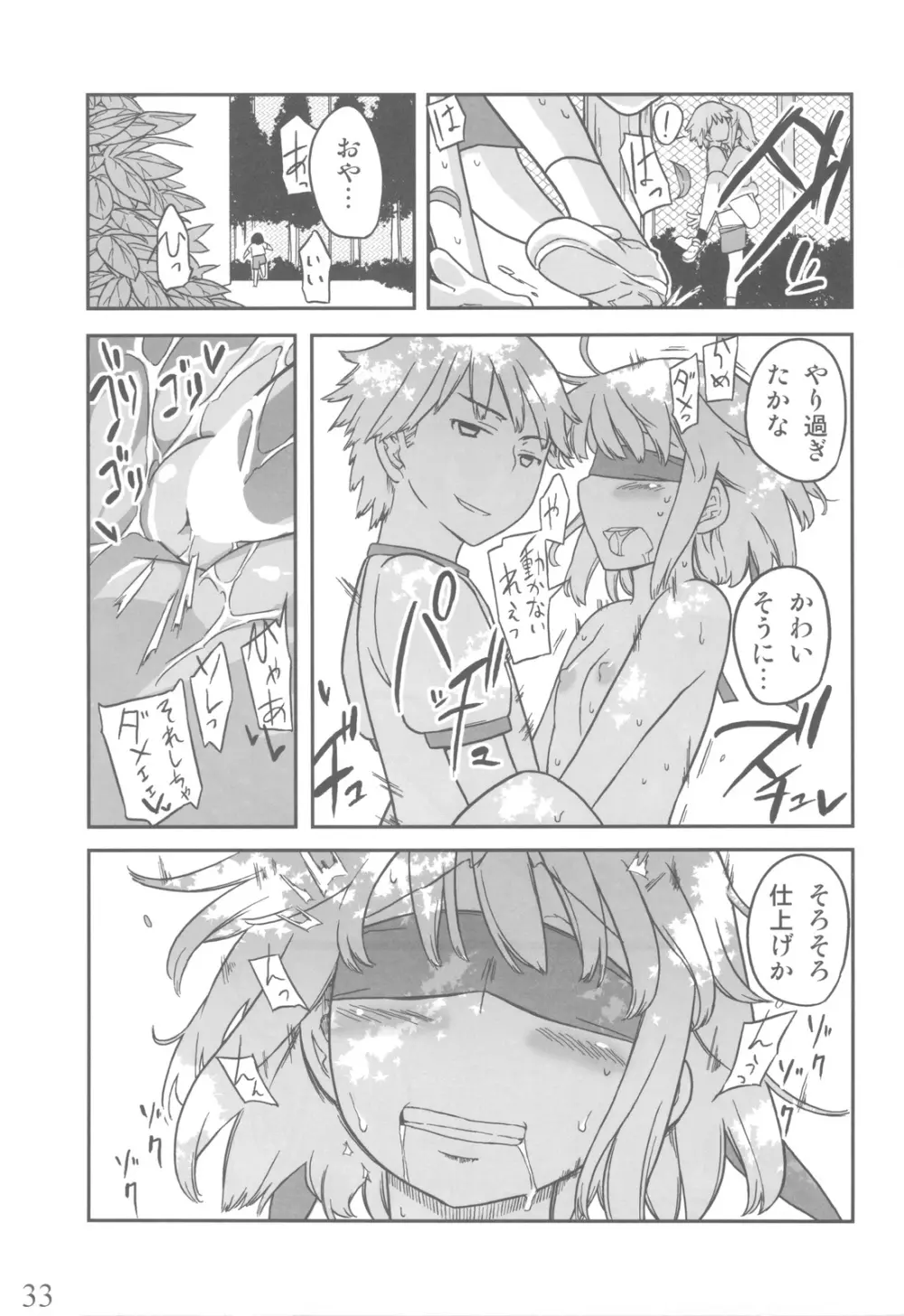 人生ゲームAlter 総集編 - page32