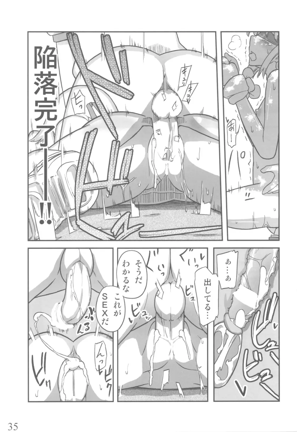 人生ゲームAlter 総集編 - page34