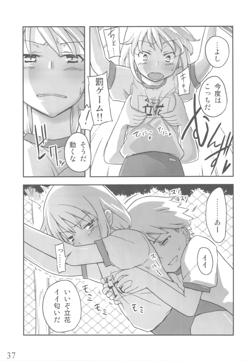 人生ゲームAlter 総集編 - page36