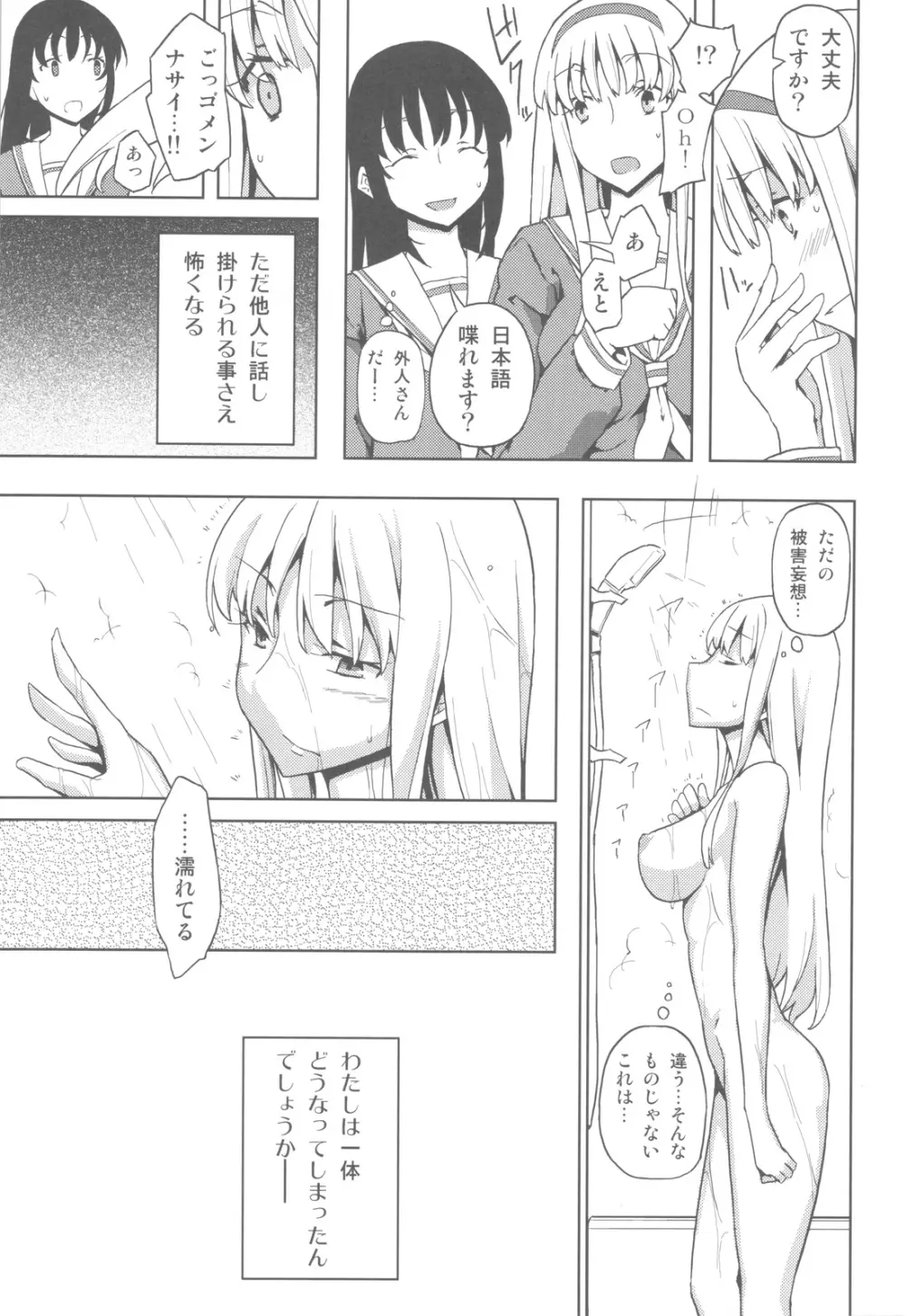 人生ゲームAlter 総集編 - page42