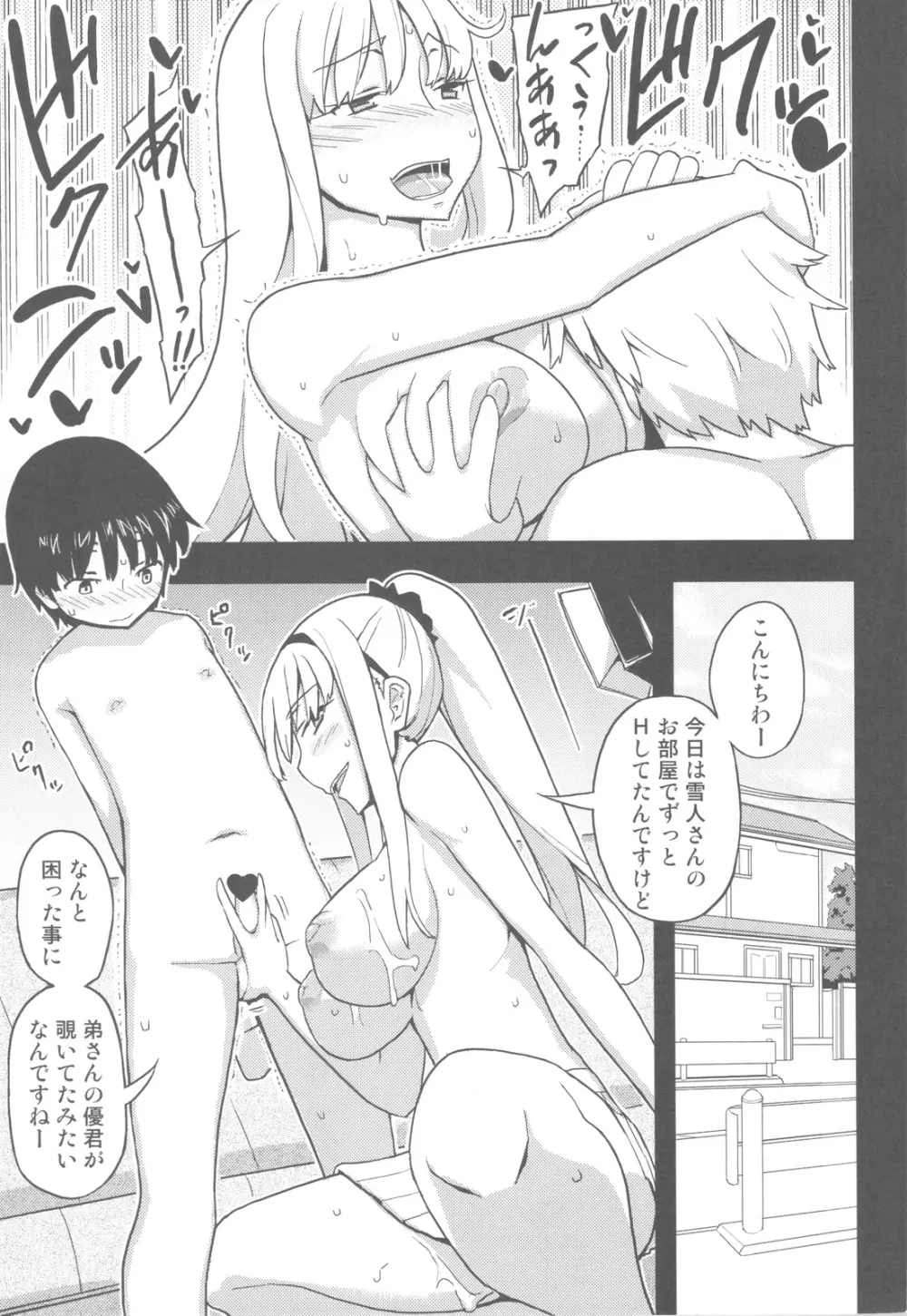 人生ゲームAlter 総集編 - page70