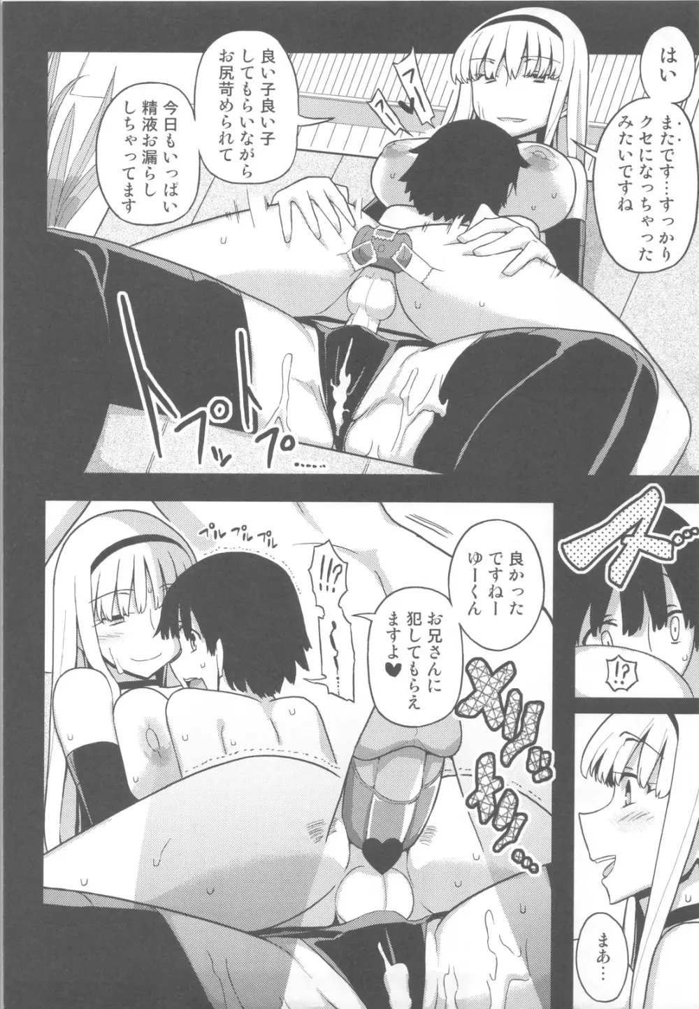 人生ゲームAlter 総集編 - page73