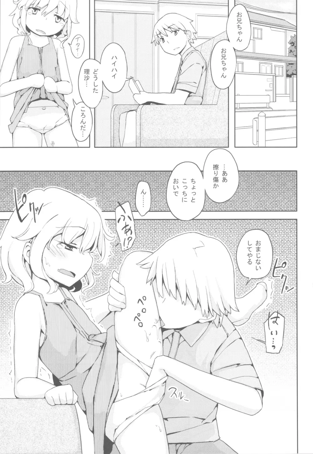 人生ゲームAlter 総集編 - page82