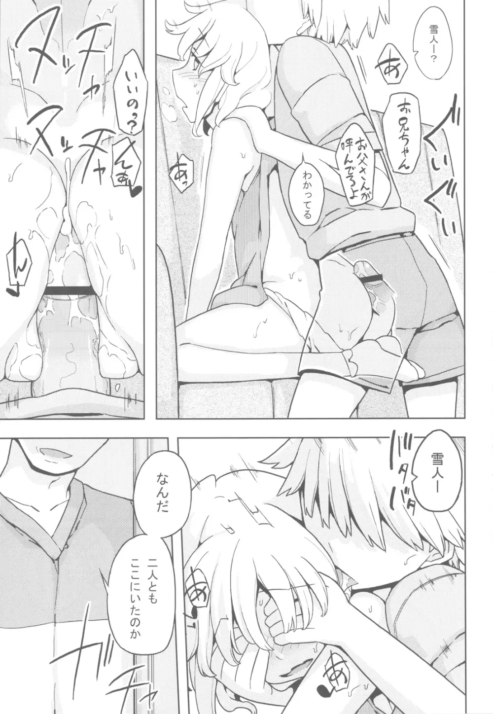 人生ゲームAlter 総集編 - page84