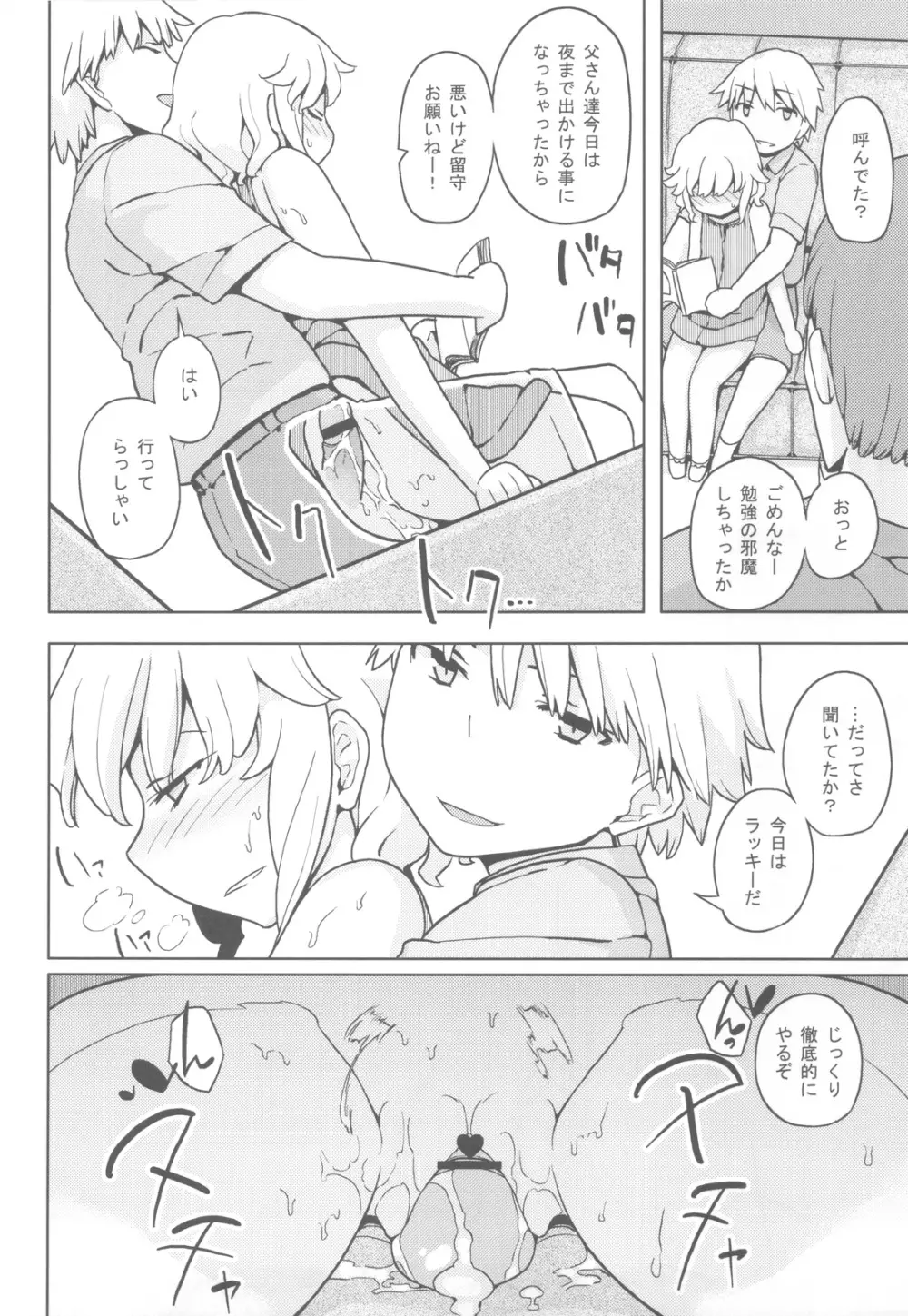 人生ゲームAlter 総集編 - page85