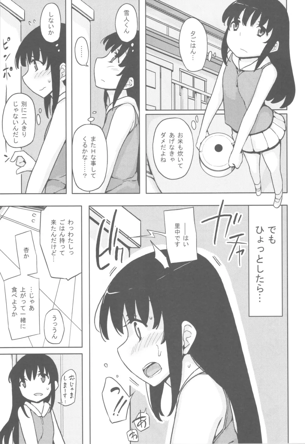 人生ゲームAlter 総集編 - page86