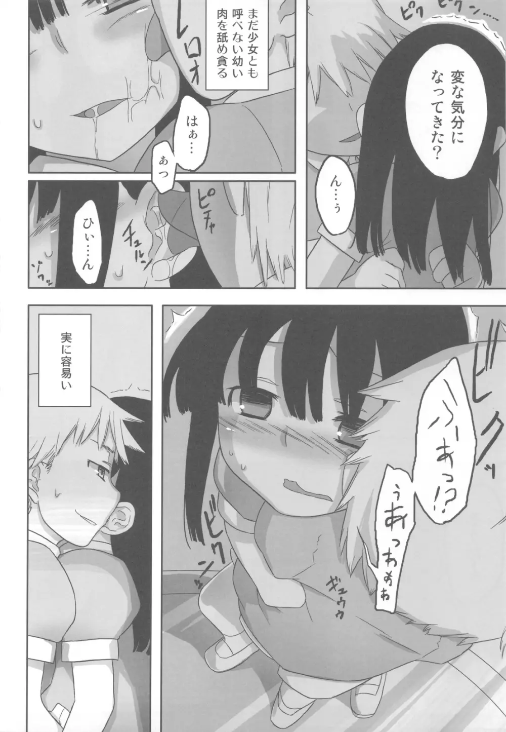 人生ゲームAlter 総集編 - page9