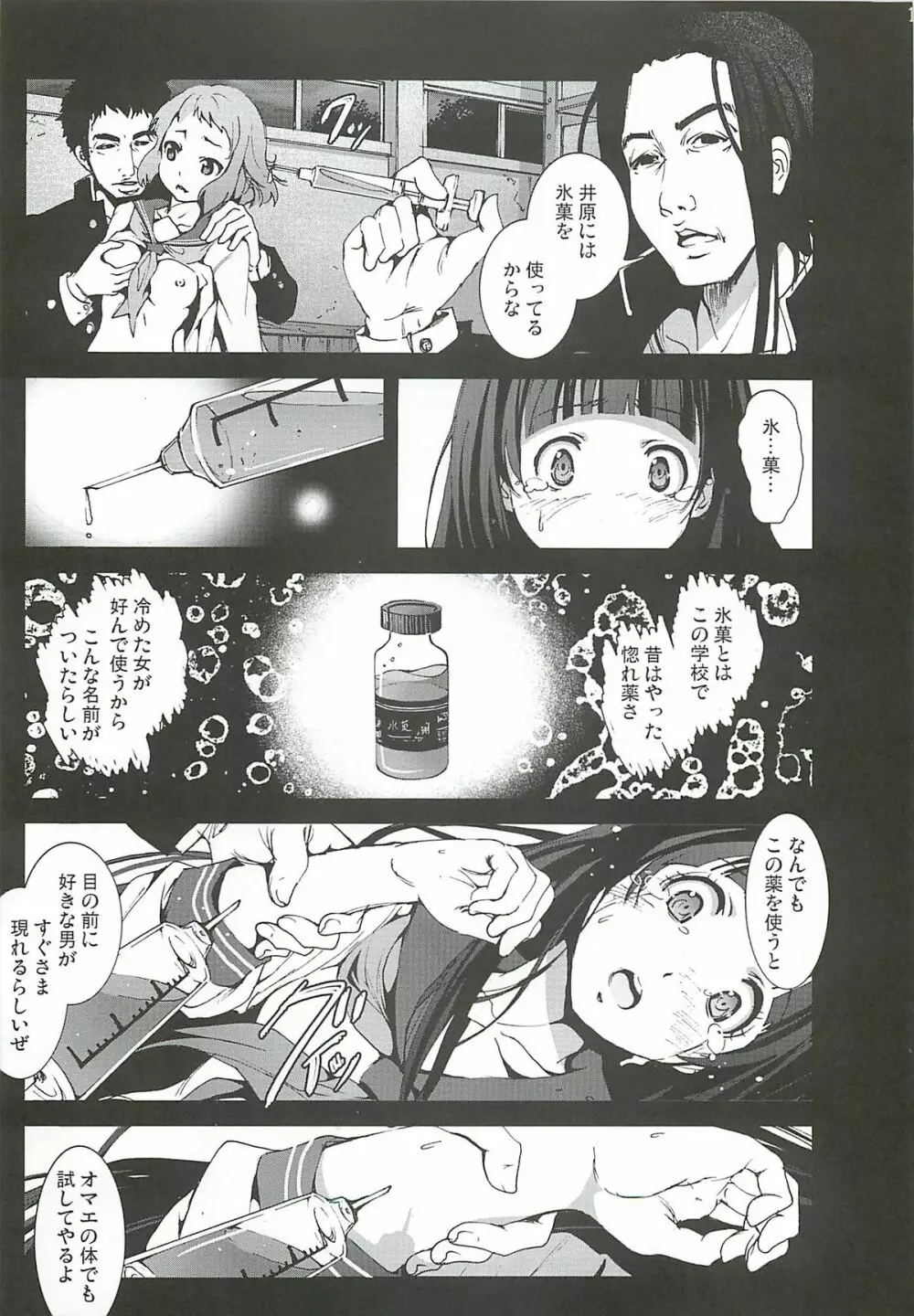 千反田処女喪失 - page10