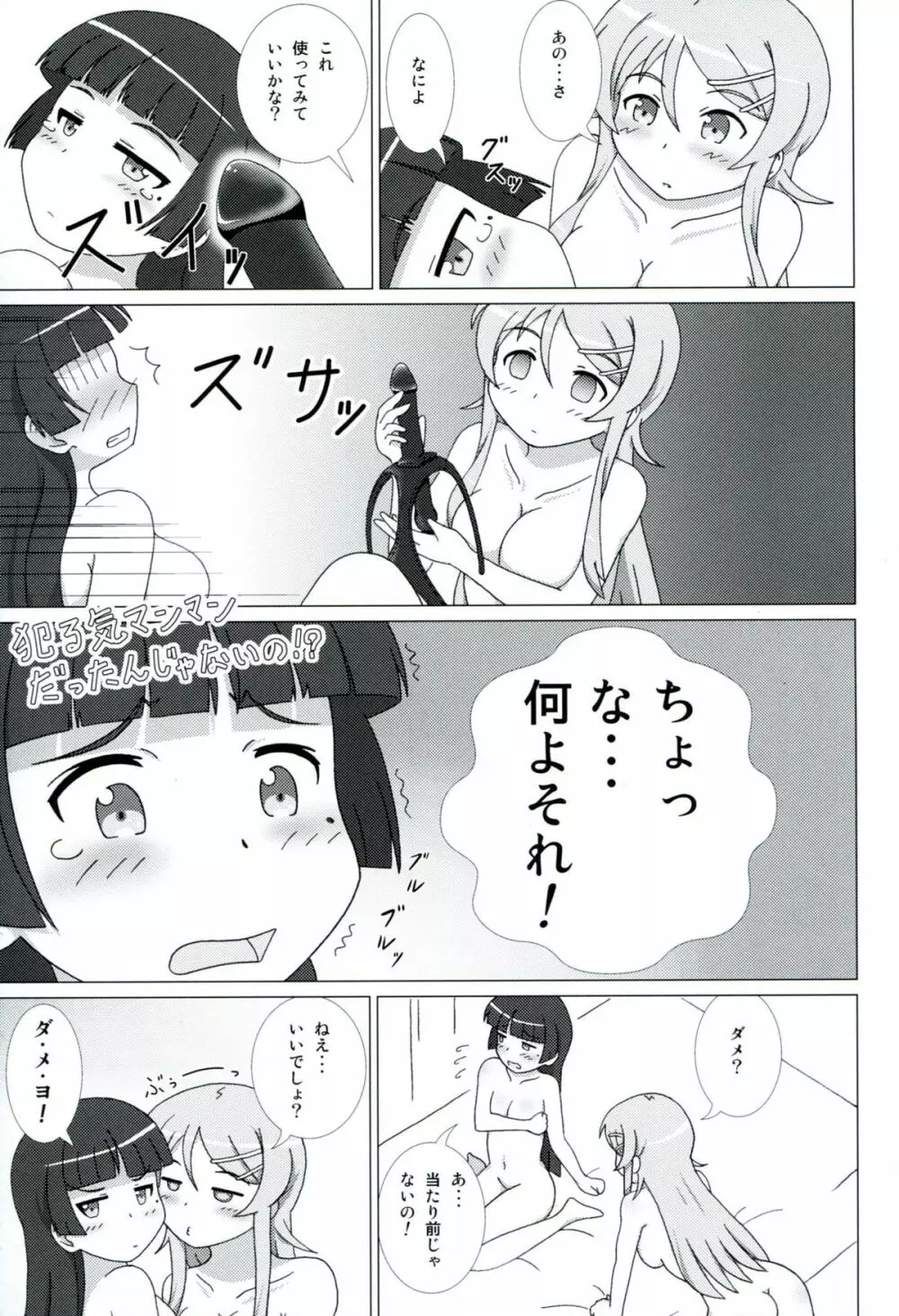 黒猫があたしの妹！ EX - page10