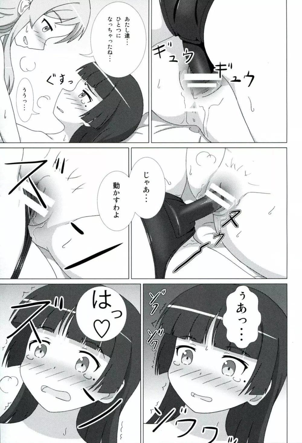 黒猫があたしの妹！ EX - page20