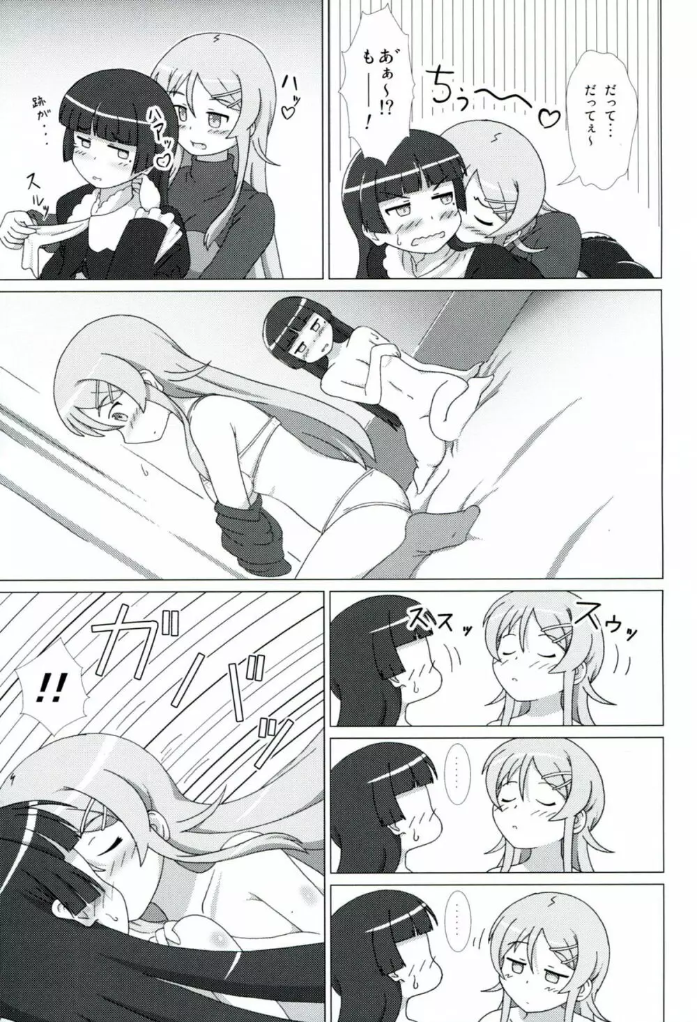 黒猫があたしの妹！ EX - page6