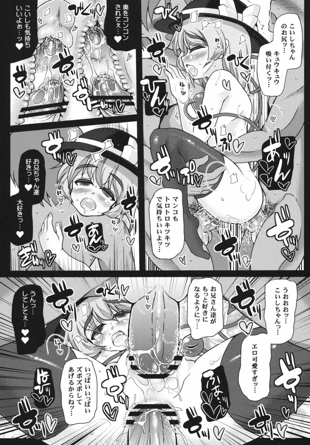 おいでませ地霊「遊郭」殿 - page18