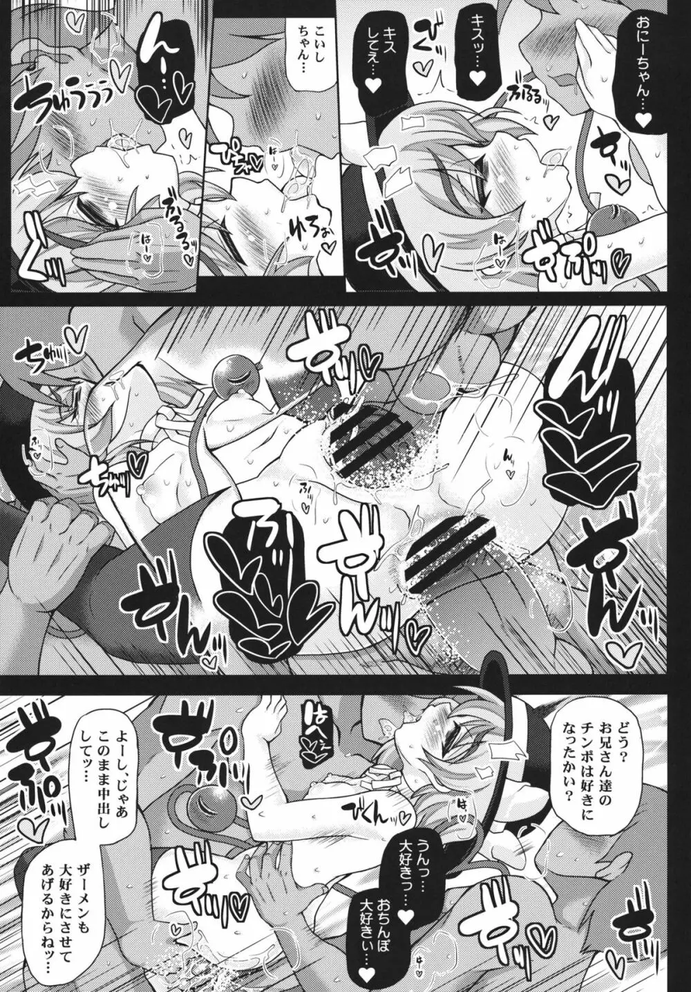 おいでませ地霊「遊郭」殿 - page19