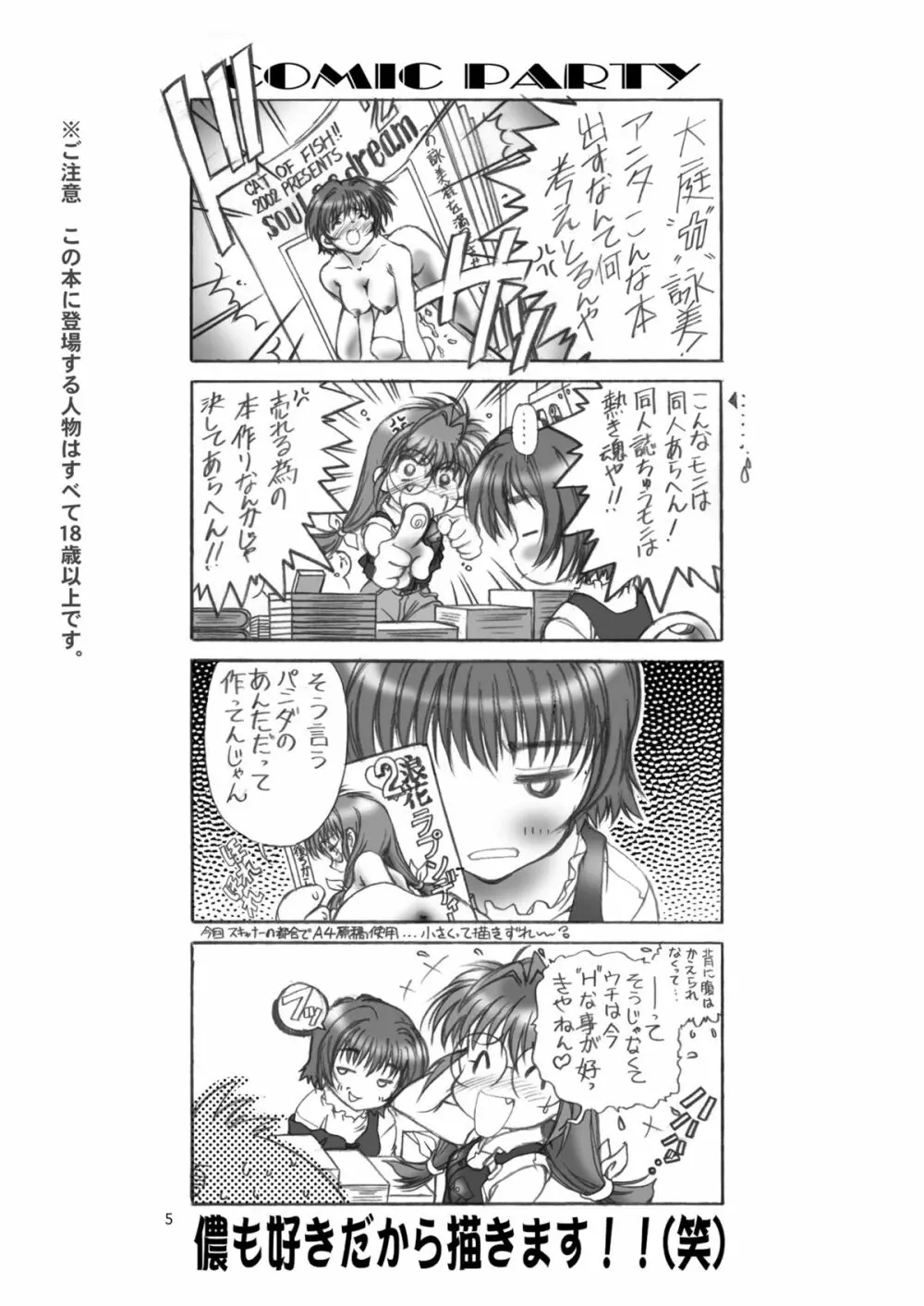 BOKURA NO OMATSURI II - page5