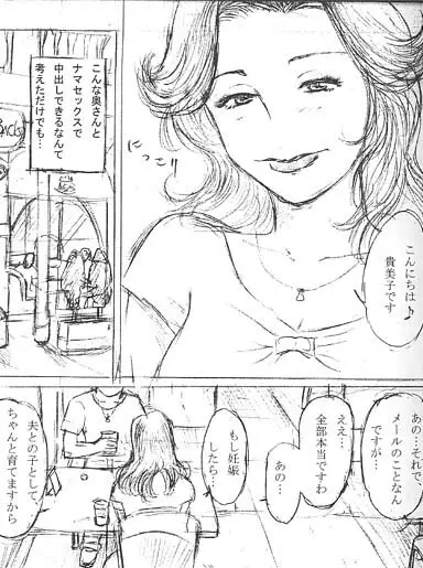 友ママ3 -憧れの友ママ孕ませ中出し - page93