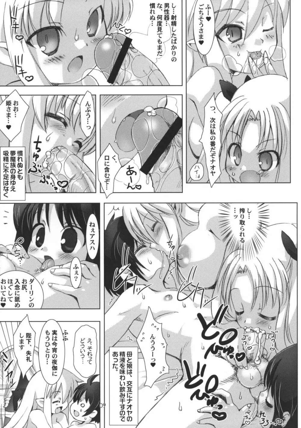 ロッテのおもちゃになり隊結成・解散 - page10