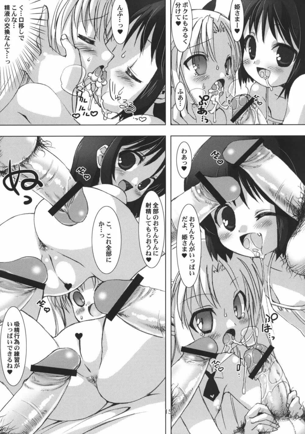 ロッテのおもちゃになり隊結成・解散 - page16