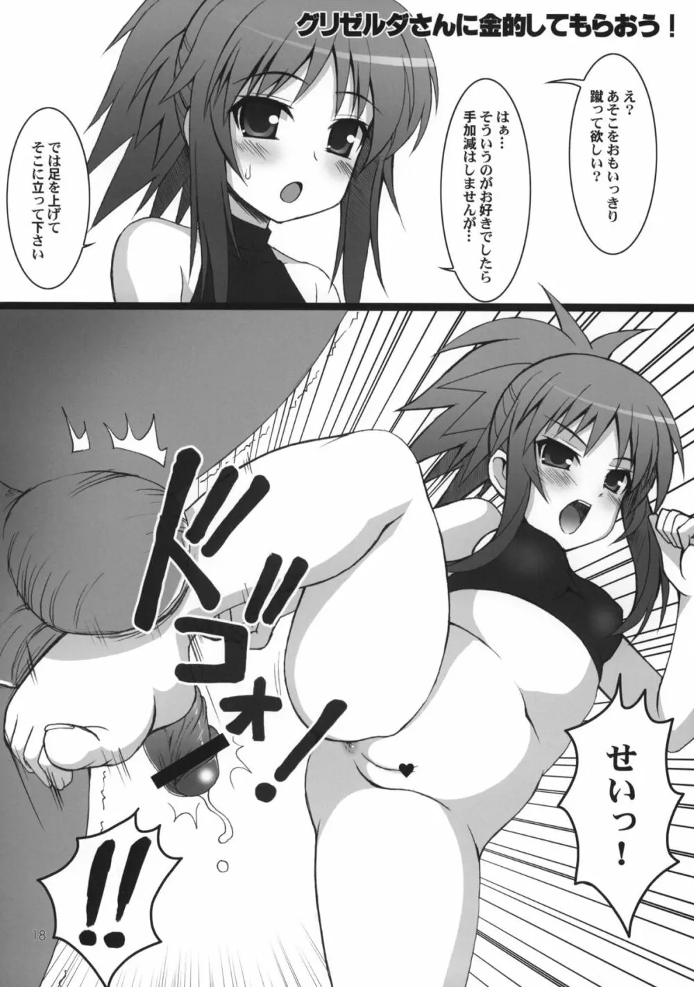 ロッテのおもちゃになり隊結成・解散 - page19