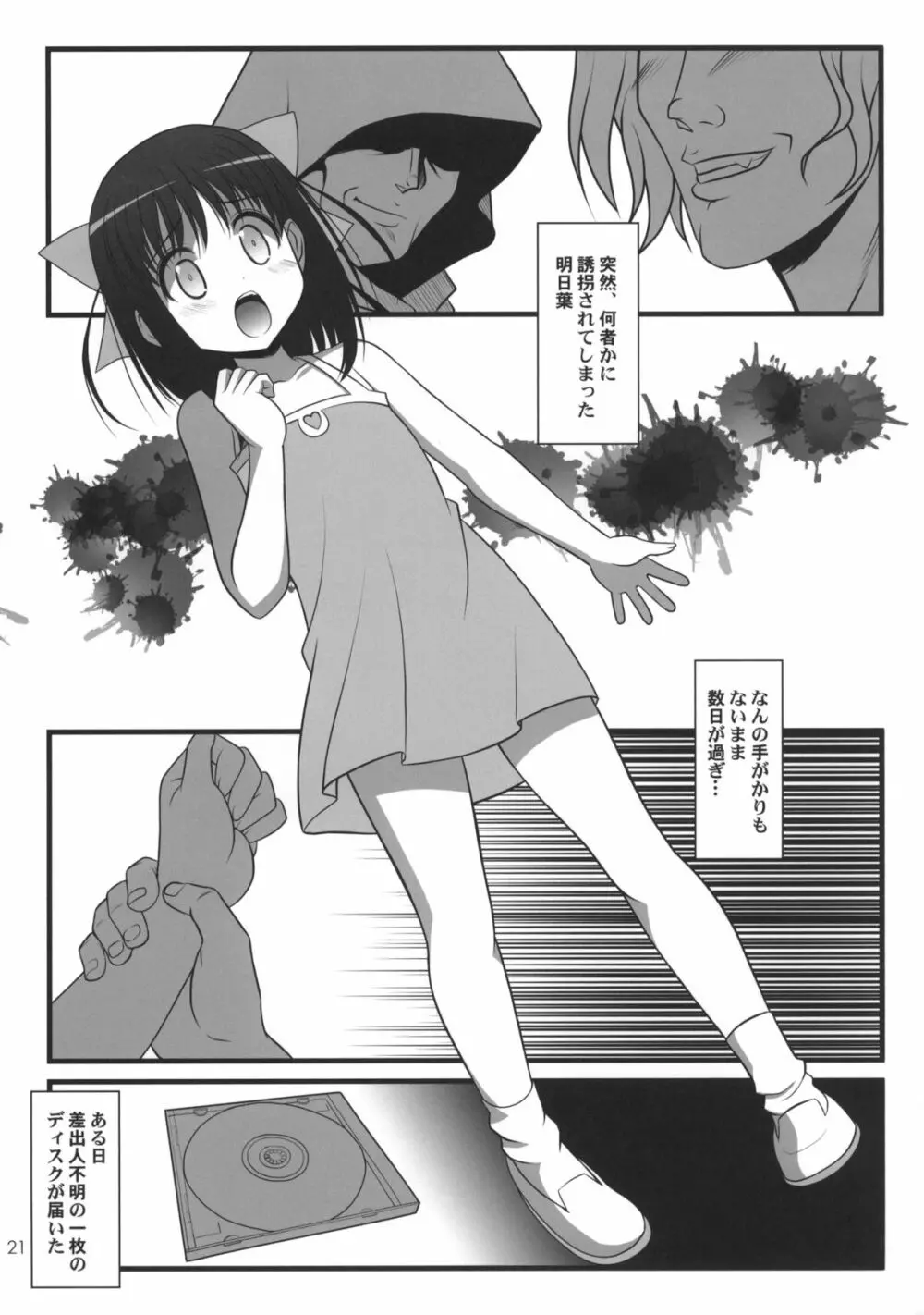 ロッテのおもちゃになり隊結成・解散 - page22