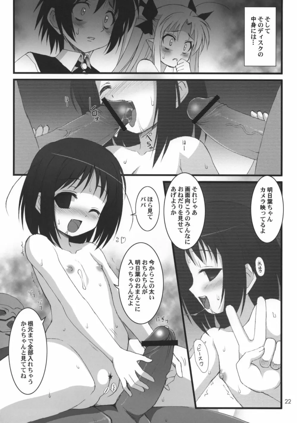 ロッテのおもちゃになり隊結成・解散 - page23