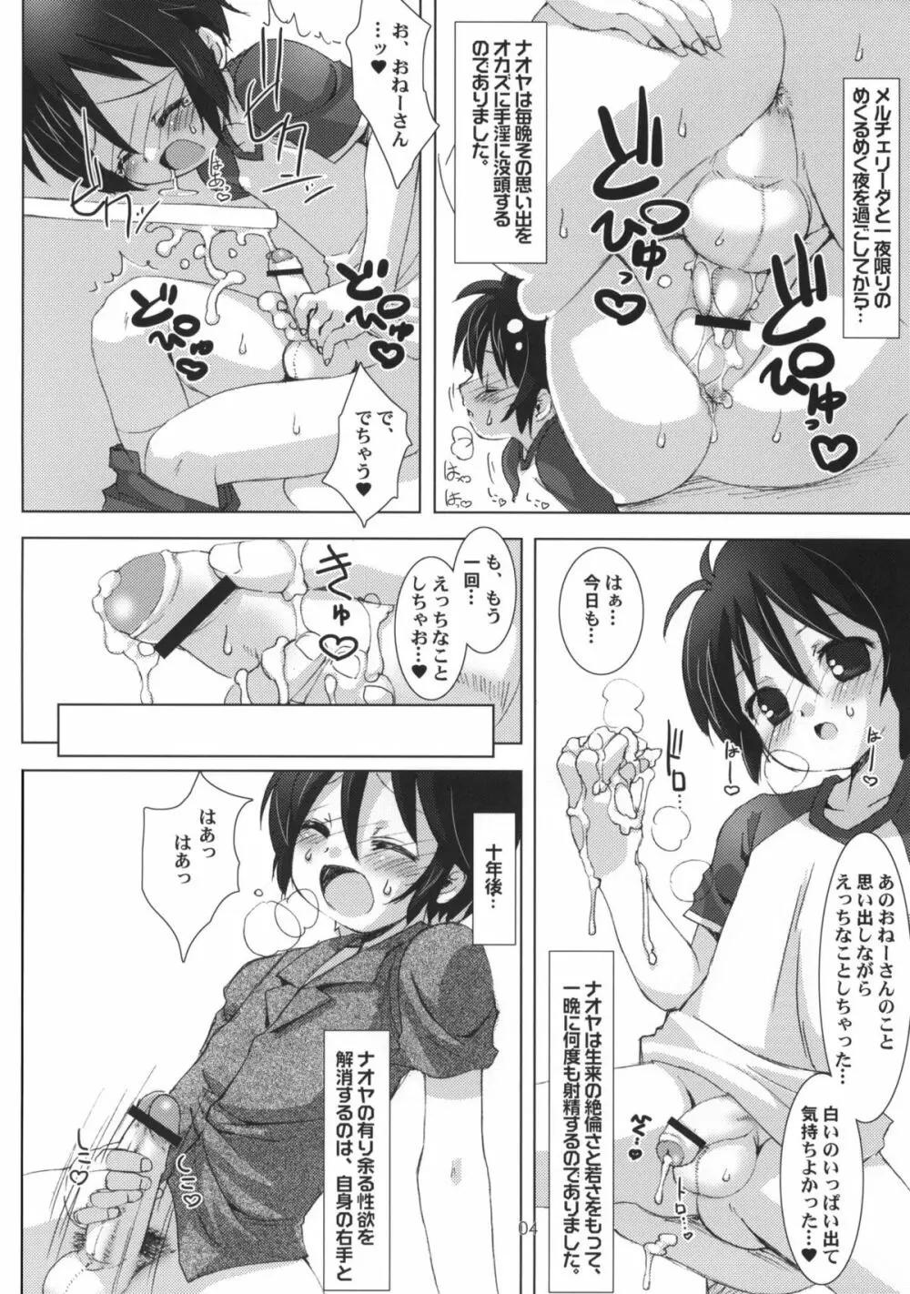 ロッテのおもちゃになり隊結成・解散 - page5